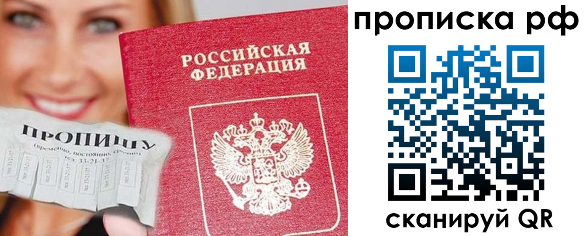 прописка законно в Тихвине