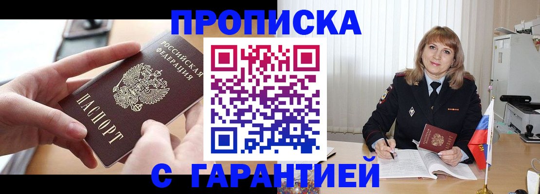 прописка законно в Тихвине