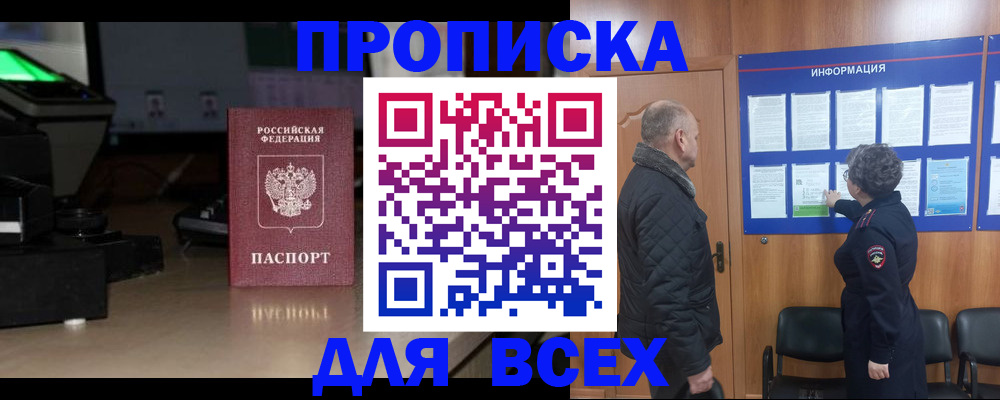 прописка в Тихвине